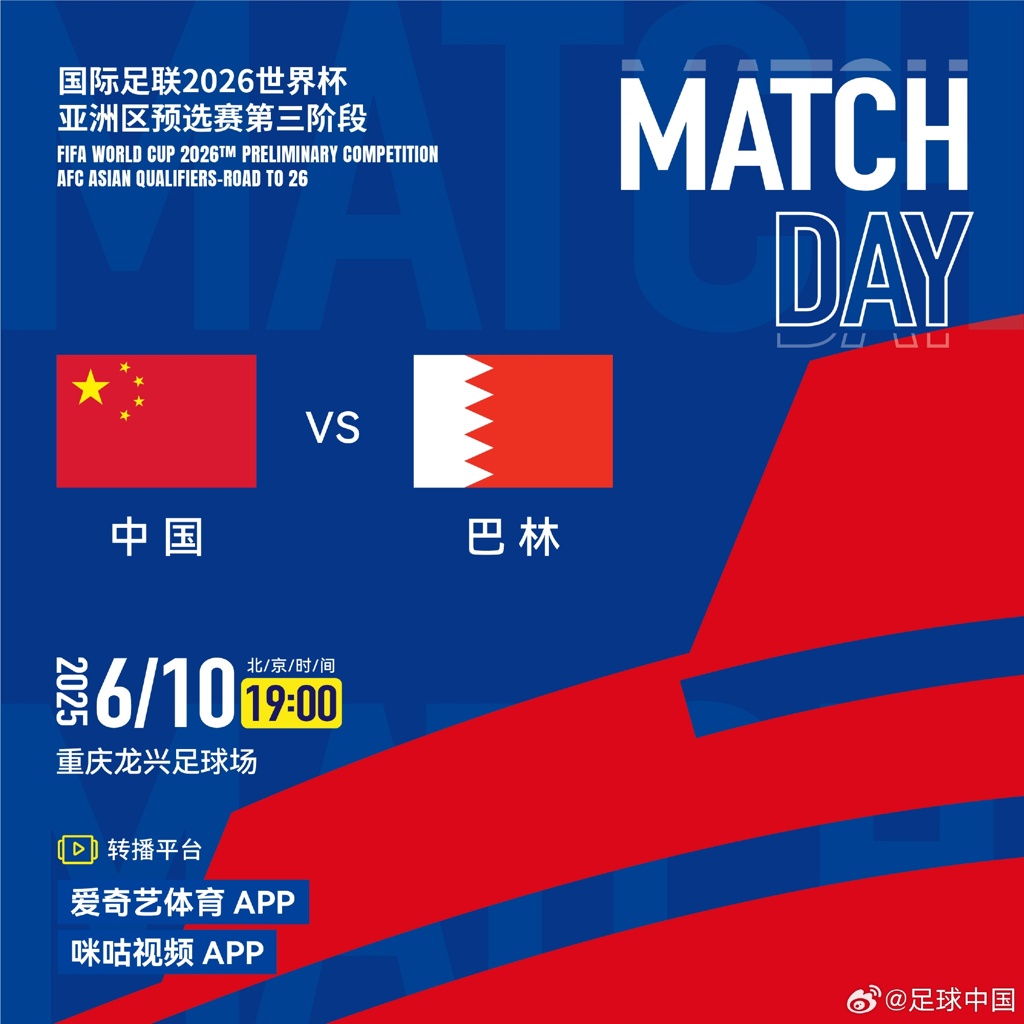 国足vs巴林队文明观赛倡议书:让我们以文明热情有序的方式观赛