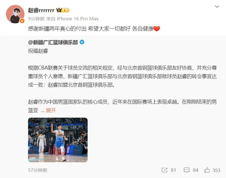 赵睿致谢新疆队:感谢两年真心的付出 希望大家一切都好 各自健康